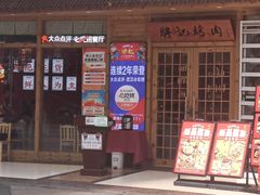 -胖记烤肉(江汉路店)