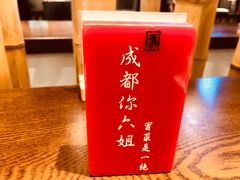 -成都你六姐·牛肉冒菜(城市集市合生汇店)
