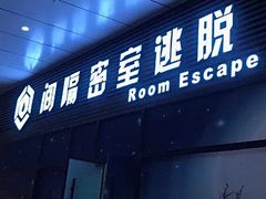 -间隔密室逃脱