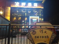 -江城老胖串店(湖西路店)