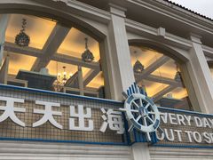 门面-港畔赶海蒸汽海鲜烧烤自助(仙螺岛店)