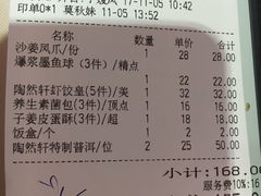 账单-陶然轩(沙面店)