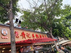 -老黄记手撕烤兔(玉林街店)