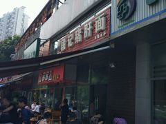 -武胜段记猪肝面(卓锦城店)