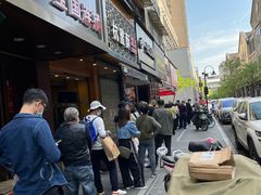 门面-吴山烤禽 (吴山路店)
