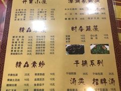 菜单-溱湖八鲜菜馆