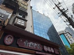 -金牌罗记肠旺面(蔡家街店)