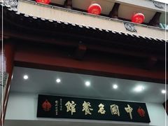 门面-千岛湖鱼味馆(十字街总店)