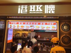 -港怀·香港地道小吃茶饮(京基100店)