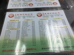-义顺牛奶公司