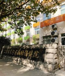 -上海市长宁区妇幼保健院