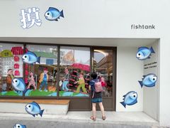 门面-fishtank鱼缸咖啡(三山街店)