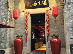 -大良毋米粥 · 粥底火锅(岭南天地店)