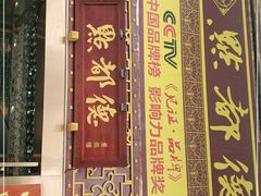 门面-点都德(盘福楼店)