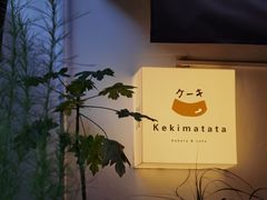 -Kekimatata 生日蛋糕·烘焙教学