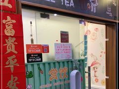 门面-赏饮·WILL TEA