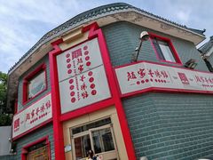 -教师之家赵家羊汤馆(东青龙街店)