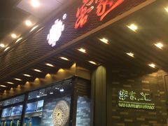 门面-客家汇·客家传承菜(水库店)