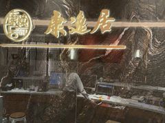 -康逸居·始于2002(海安店)