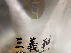 -三义和酒楼(千佛山店)