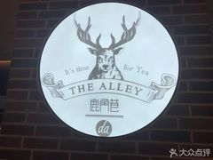 -鹿角巷The Alley(龙湖天街店)