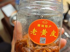 -长平腊味·潮汕特产