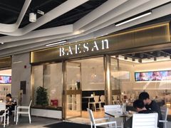 门面-813芭依珊 BAESAn(汇港购物中心店)