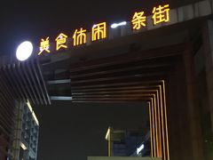 -屋头串串(新街里店)