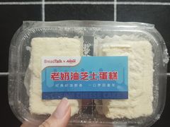 -BreadTalk面包新语·烘焙蛋糕(金光华广场店)