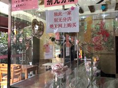 门面-杨招娣糕点(装驾桥巷店)