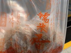 -糯米香(长江路店)