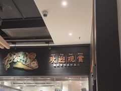 -太二酸菜鱼(武汉光谷保利店)