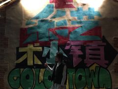-百里峡七彩艺术小镇