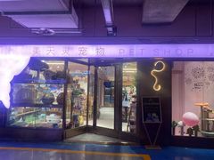 -FAELING PETS美天灵宠物(富力广场店)