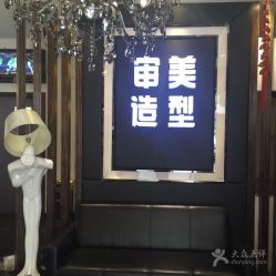 -东时烫染造型·Hair Salon