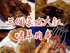 -三个蒙古大叔羊肉串(大宁店)
