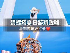 -北戴河碧螺塔海上酒吧公园