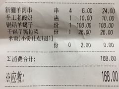 账单-楼兰新疆主题餐厅(苏州中心店)