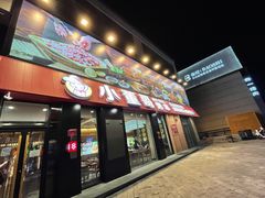 门面-小董哥烤串(故宫店)
