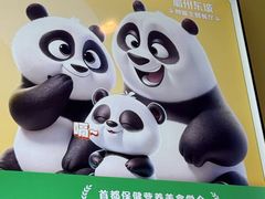-眉州东坡·熊猫主题餐厅(枫蓝店)