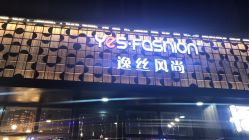-逸丝风尚yesfashion造型