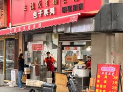 -三镇民生甜食馆(胜利街总店)