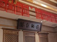 -蔡家酒楼(一德街店)