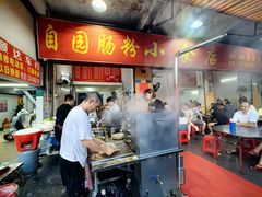 -自园小食店