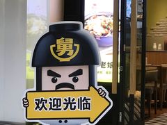 门面-老娘舅(苏州中心大道西大润发店)