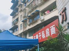 -左撇子私房面