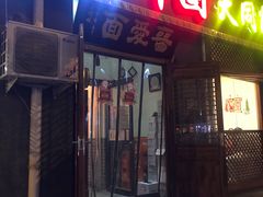 门面-晋爱面大同刀削面(白纸坊店)