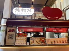 -炖物24章·顺时轻养茶(杭州大厦店)