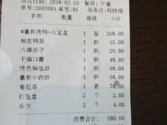 账单-羲和雅苑•北京烤鸭(吴中路万象城店)