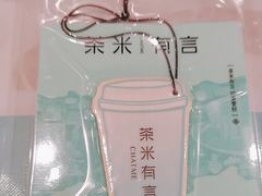 -茶米有言(城市市集龙之梦店)